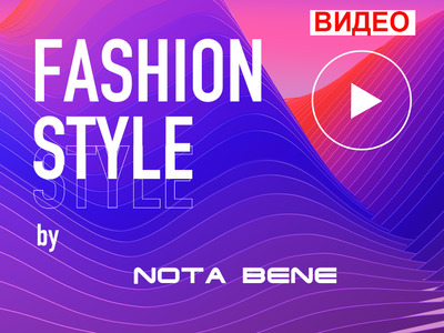 Fashion style от Nota Bene 